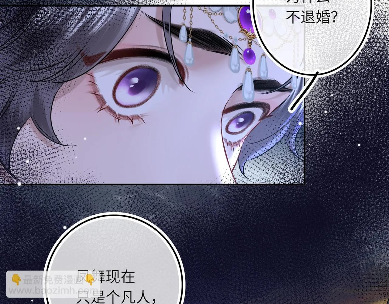 第6话 婚约？ 第81页