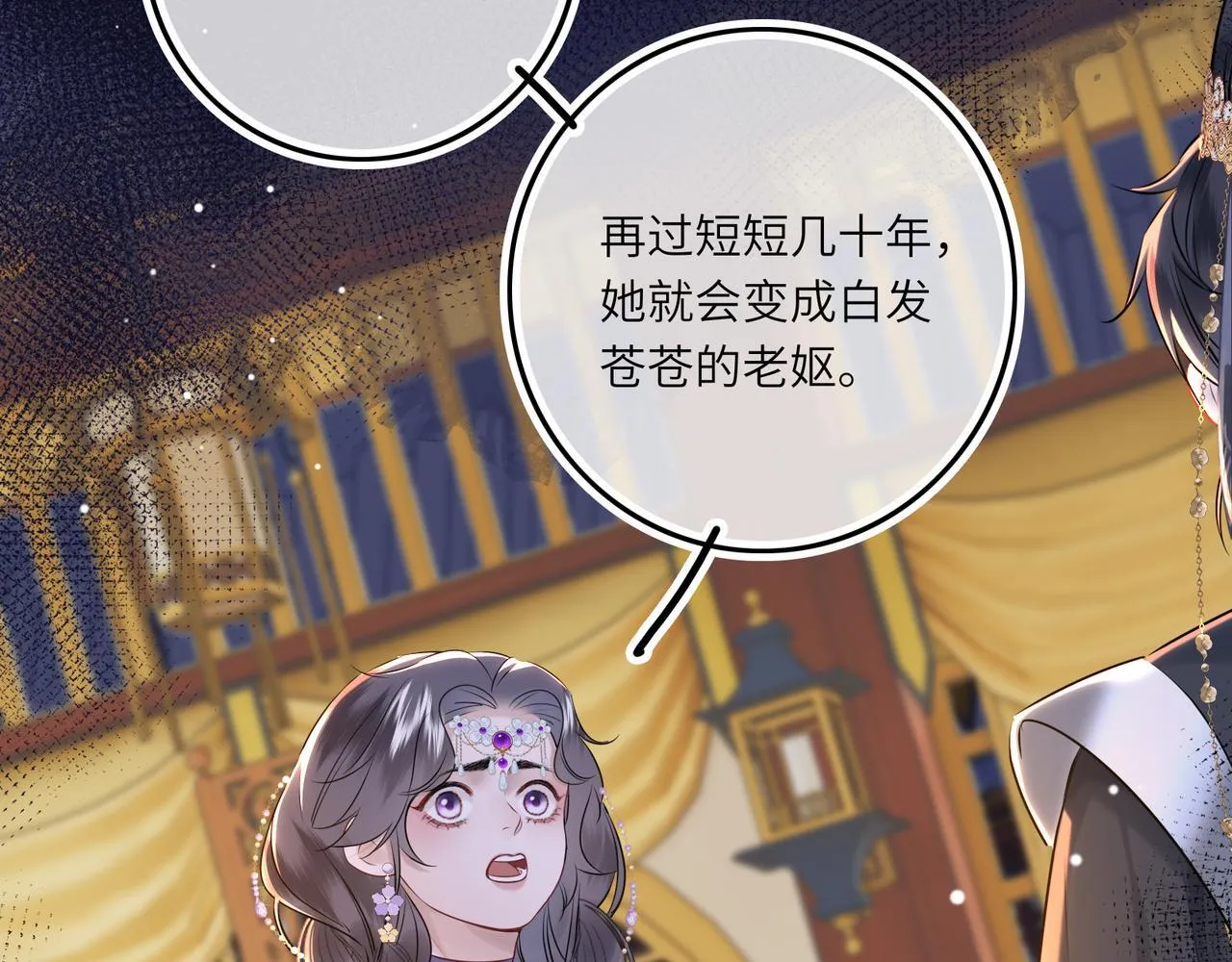 第6话 婚约？ 第82页