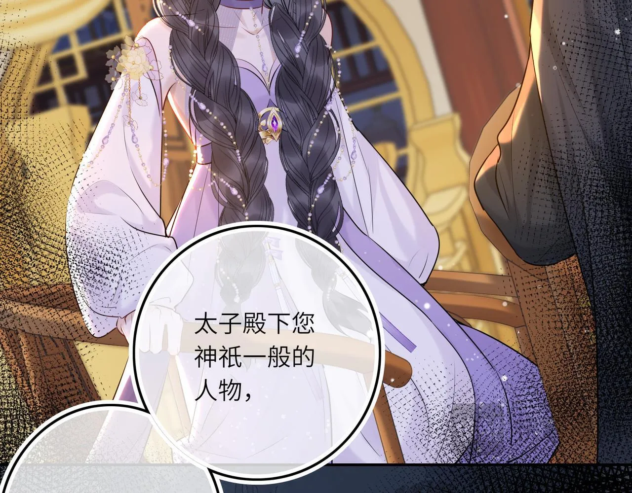 第6话 婚约？ 第83页