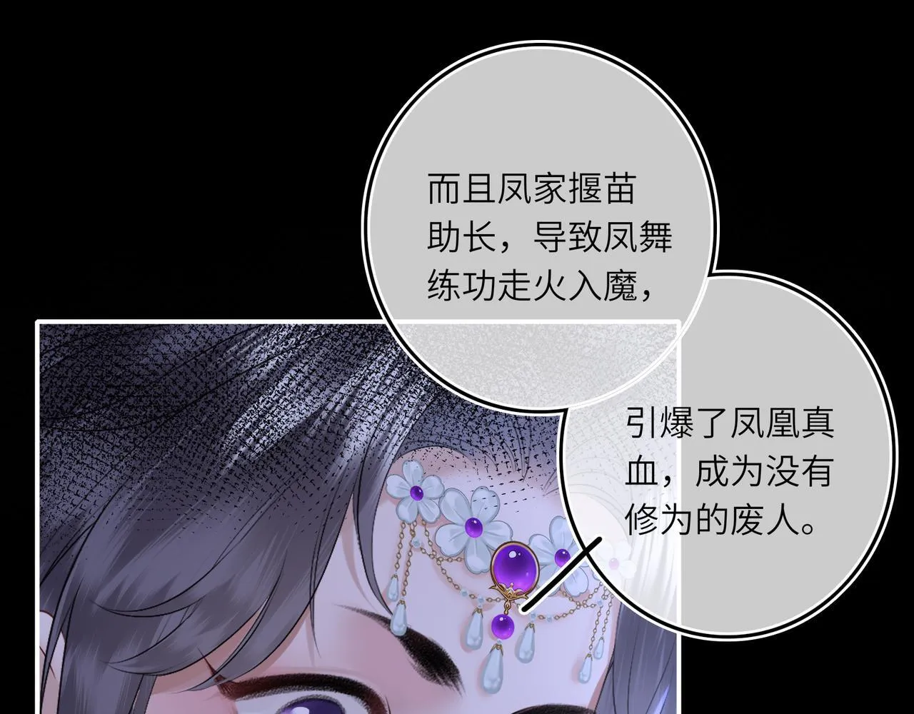 第6话 婚约？ 第85页