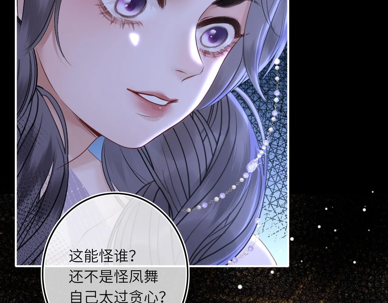 第6话 婚约？ 第86页