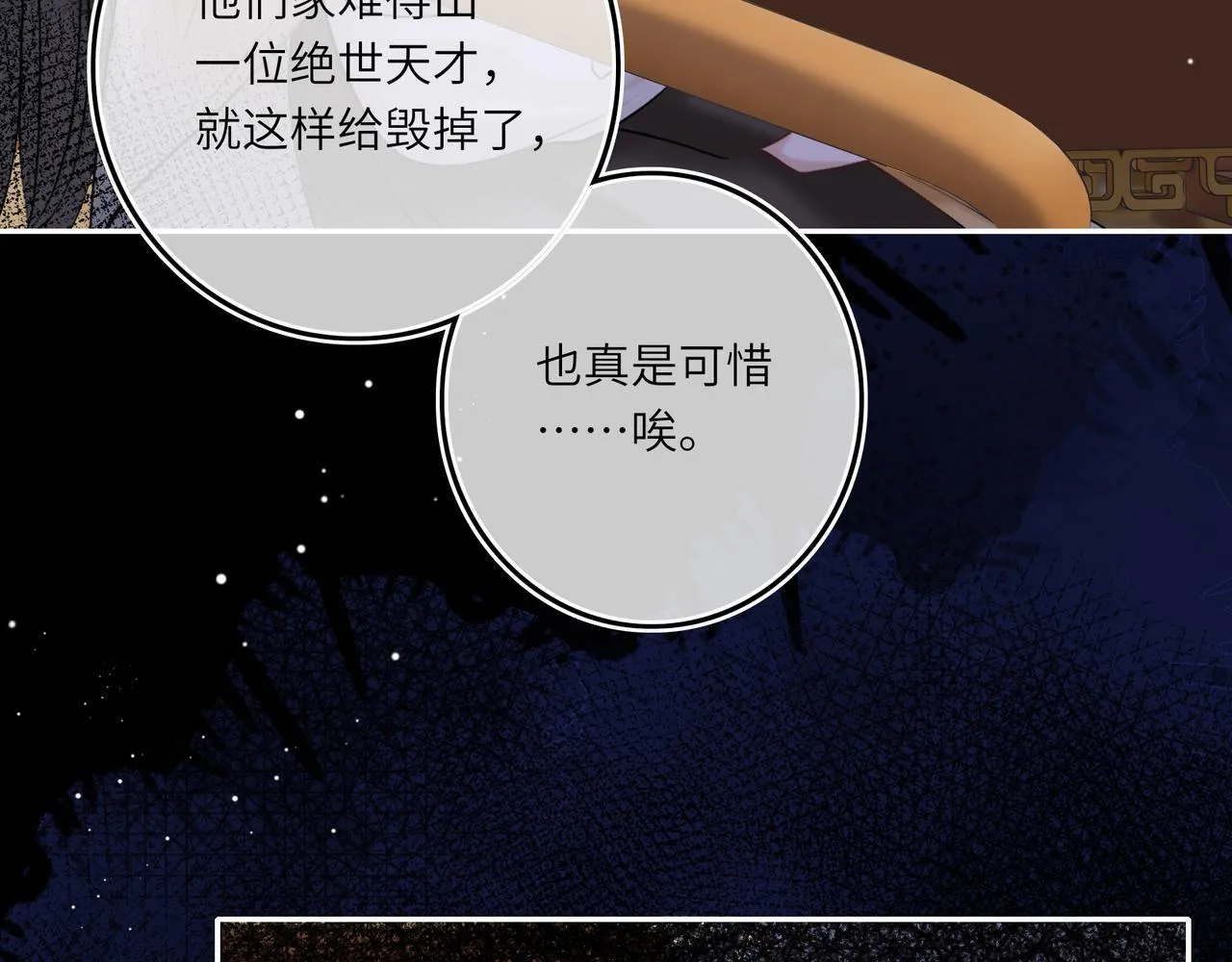 第6话 婚约？ 第89页