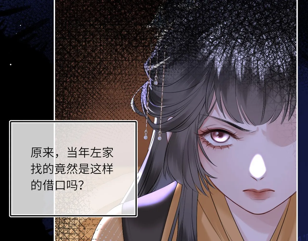 第6话 婚约？ 第90页