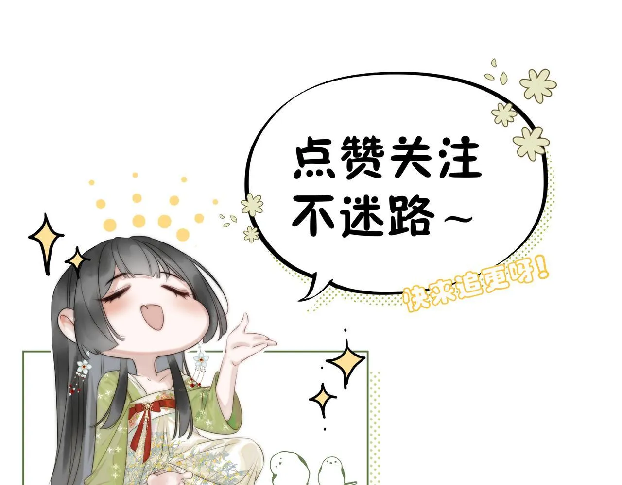 第6话 婚约？ 第105页