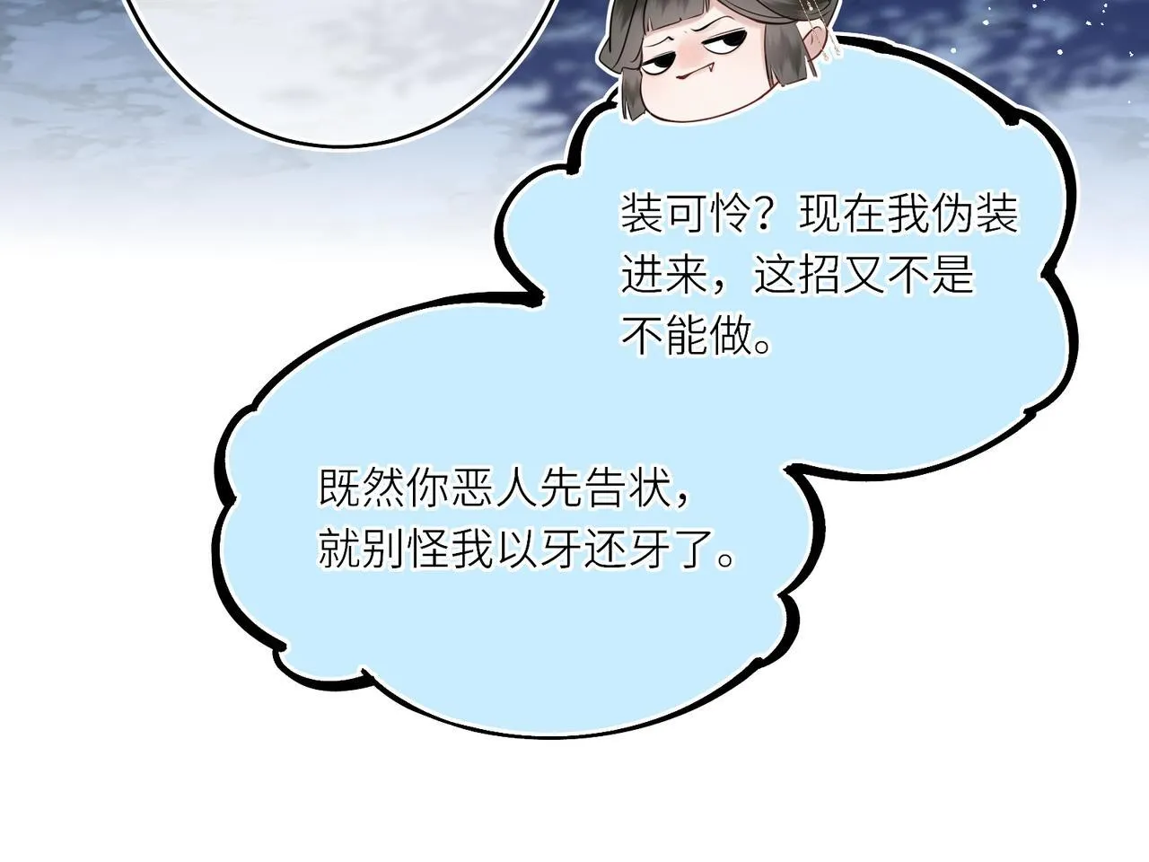 第8话 以牙还牙 第45页