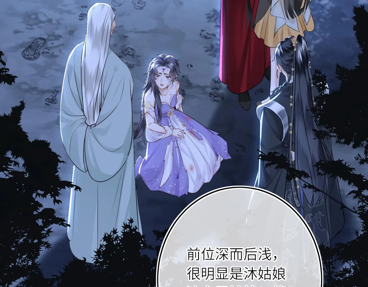 第8话 以牙还牙 第61页