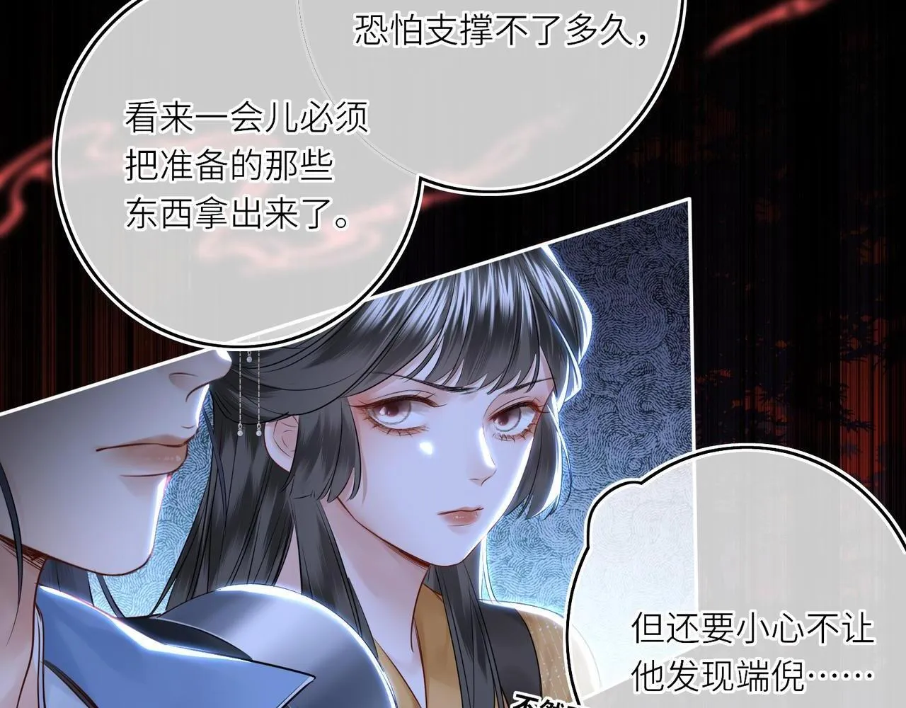 第8话 以牙还牙 第81页
