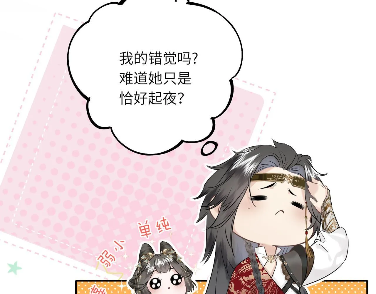 第7话 替我去死吧! 第17页