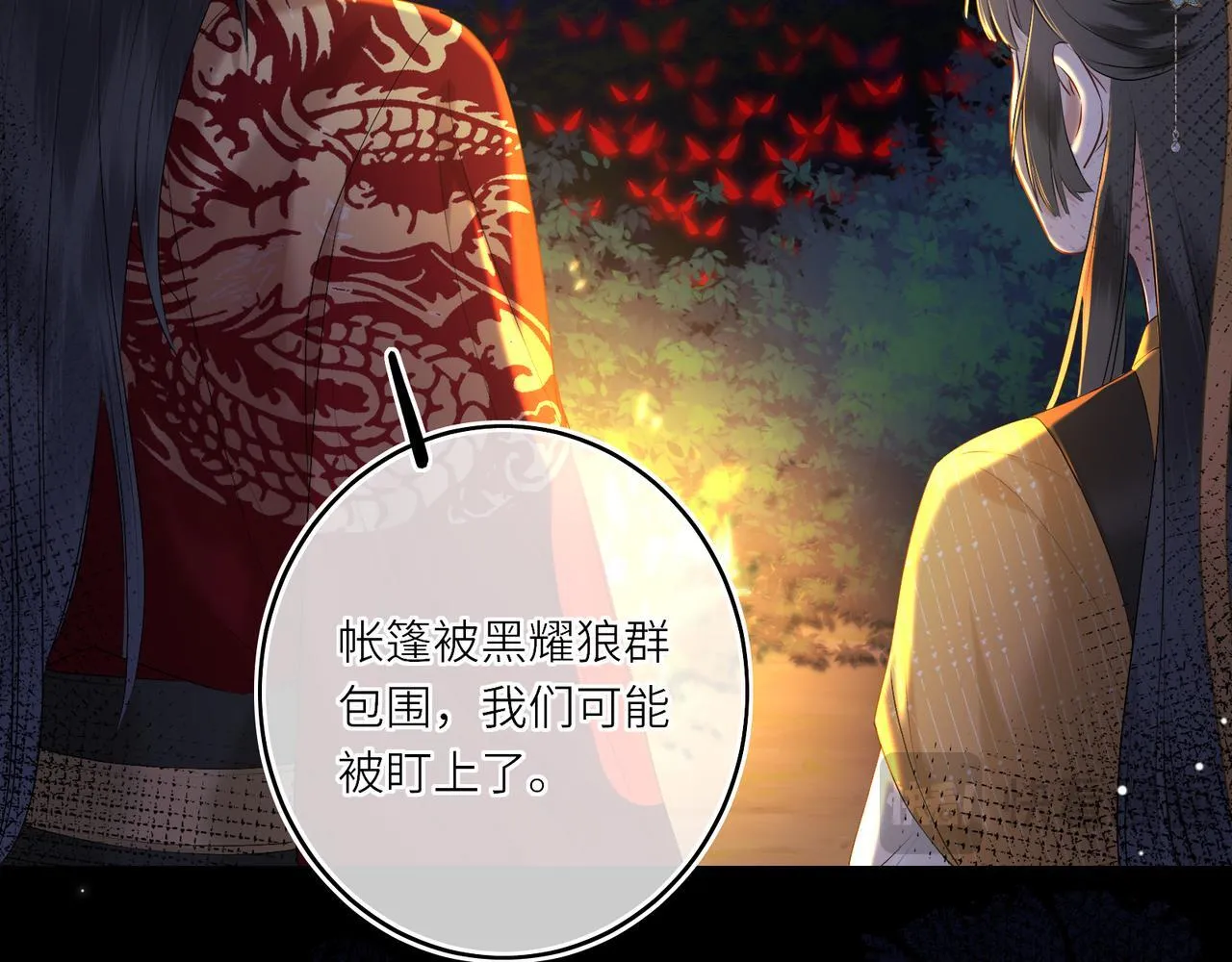 第7话 替我去死吧! 第21页