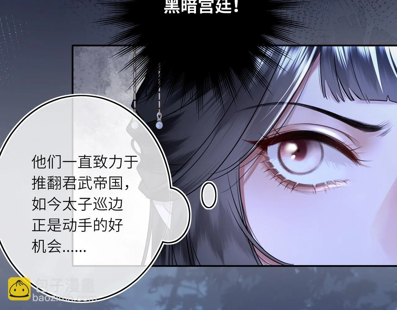 第7话 替我去死吧! 第37页