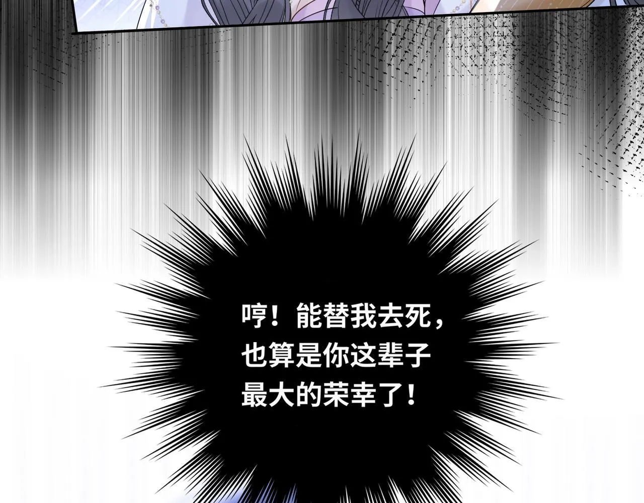 第7话 替我去死吧! 第70页