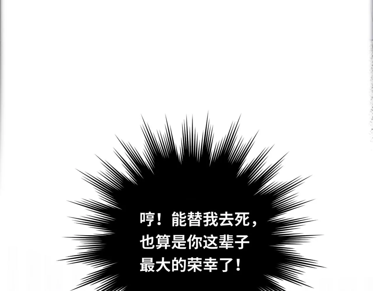 第7话 替我去死吧! 第86页