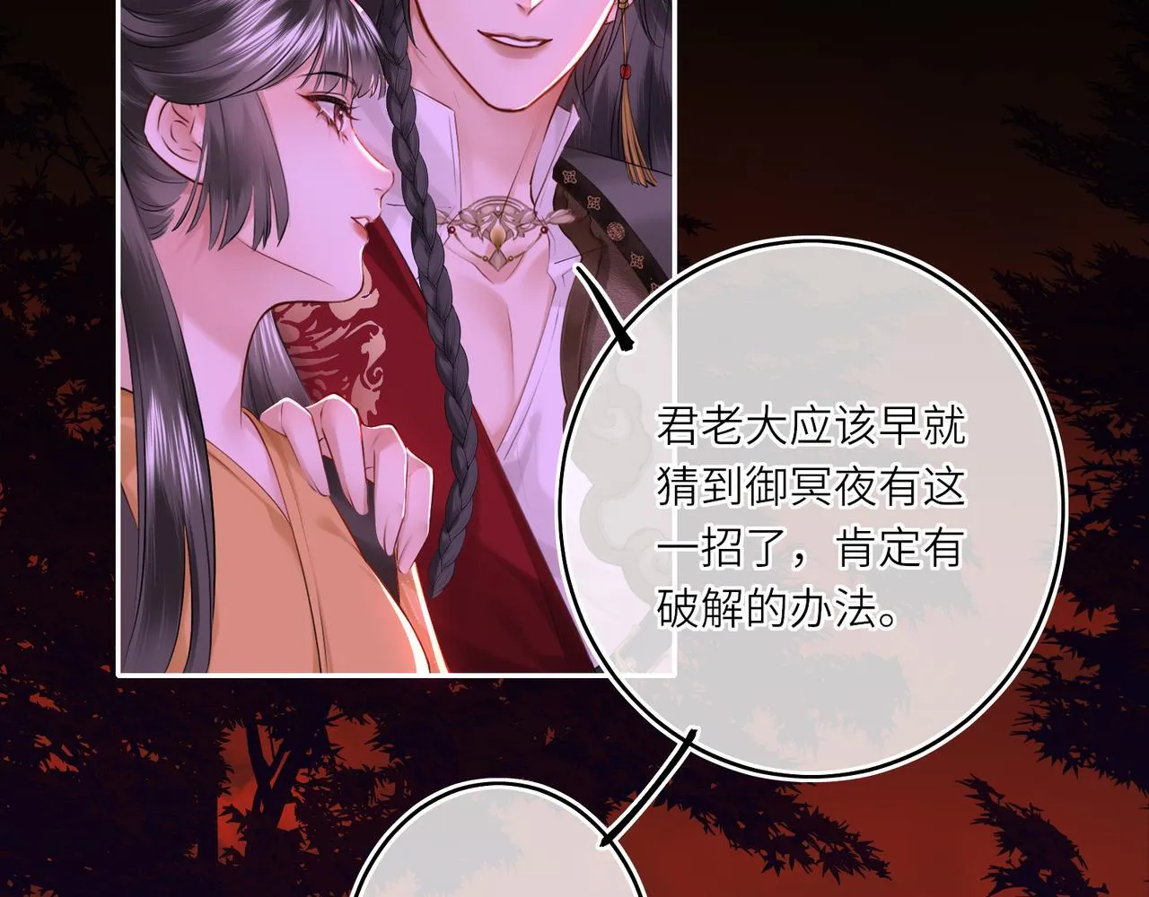 第9话 近在眼前 第11页