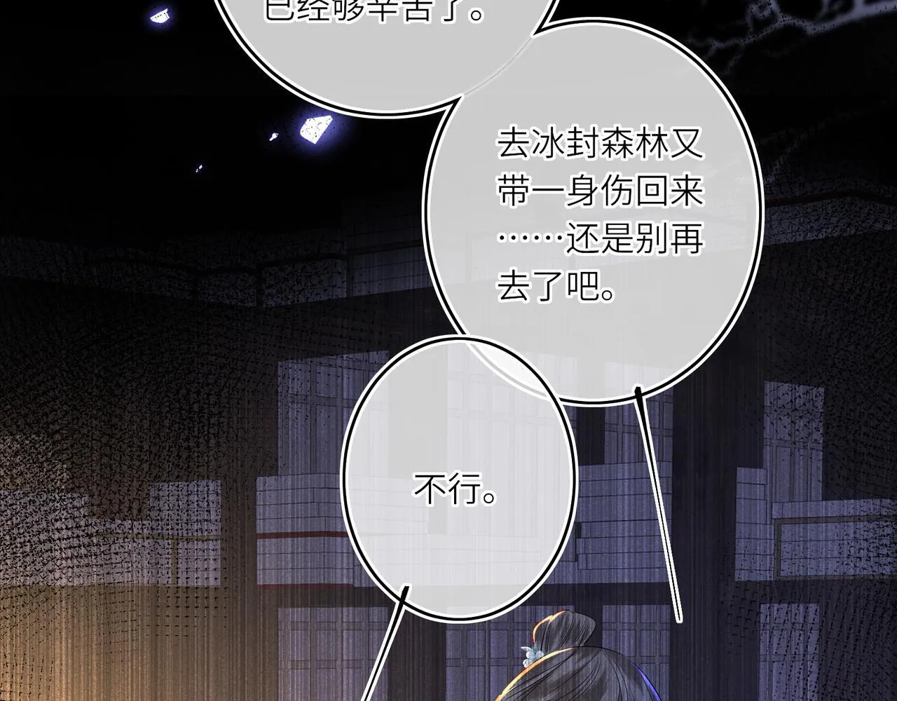 第10话 放手一搏 第73页