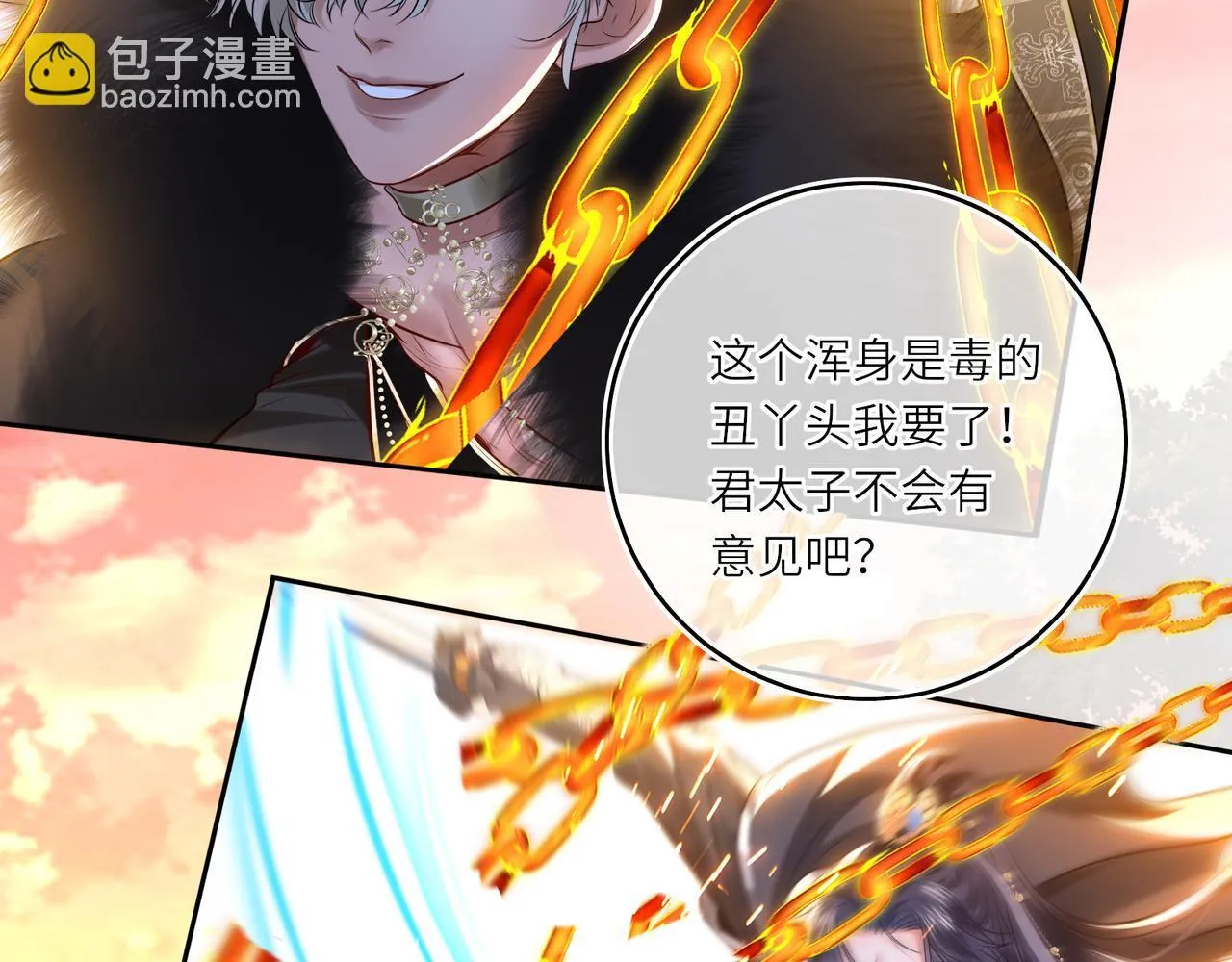 第11话 绝处逢生 第36页