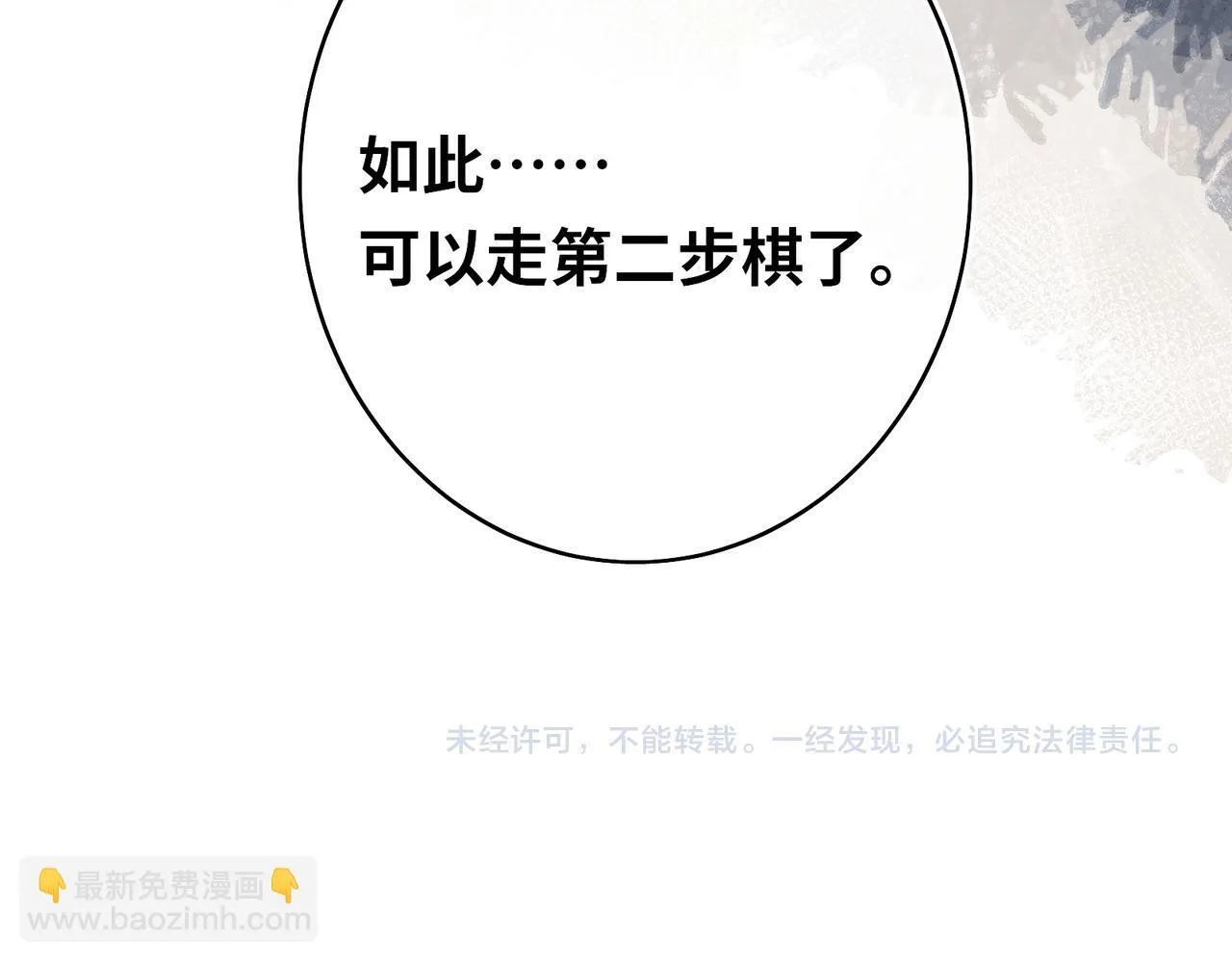 第11话 绝处逢生 第93页