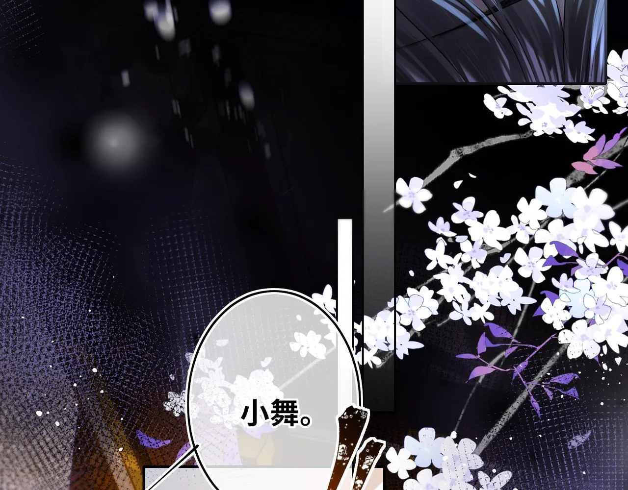 第12话 师徒幻梦 第8页