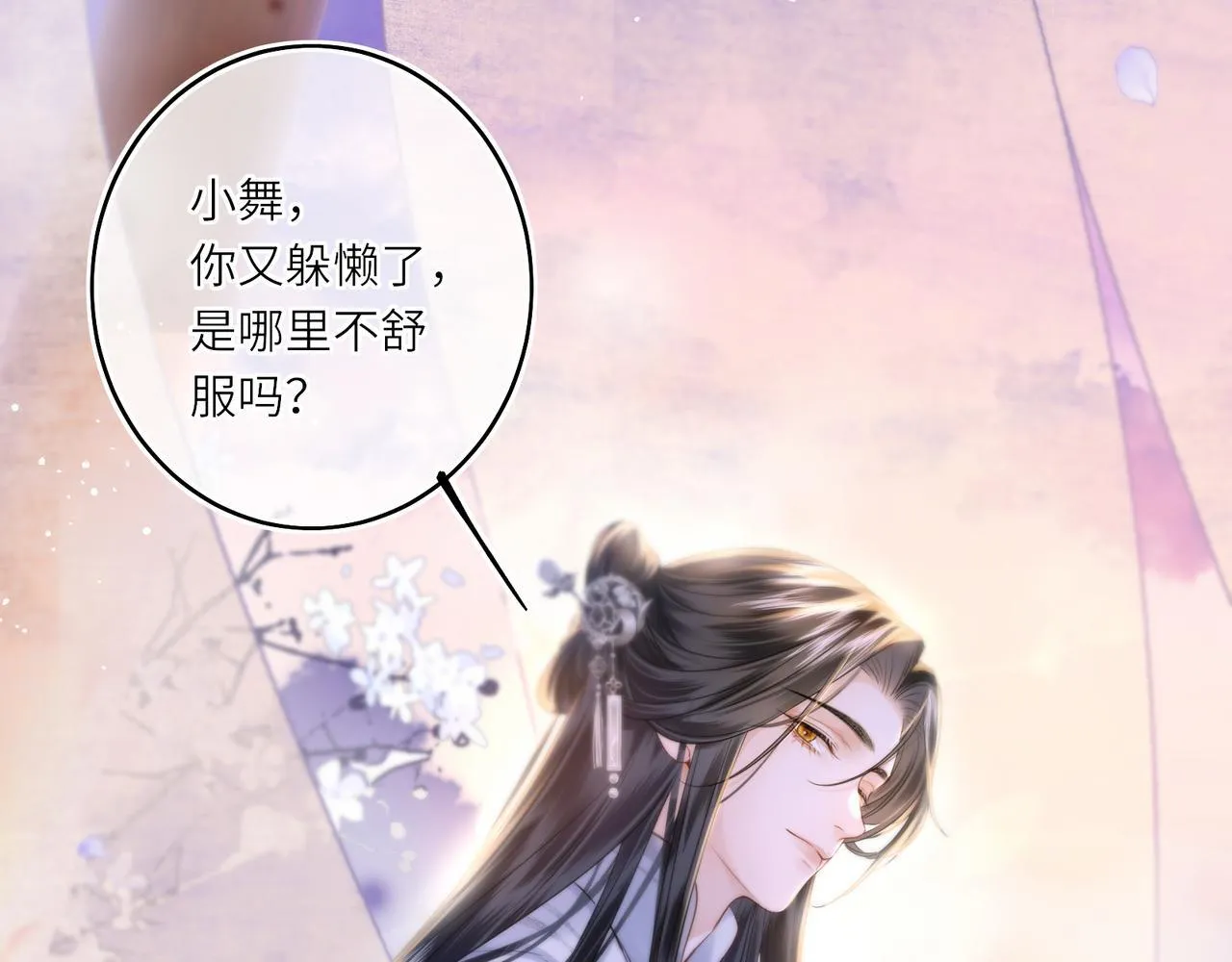 第12话 师徒幻梦 第10页