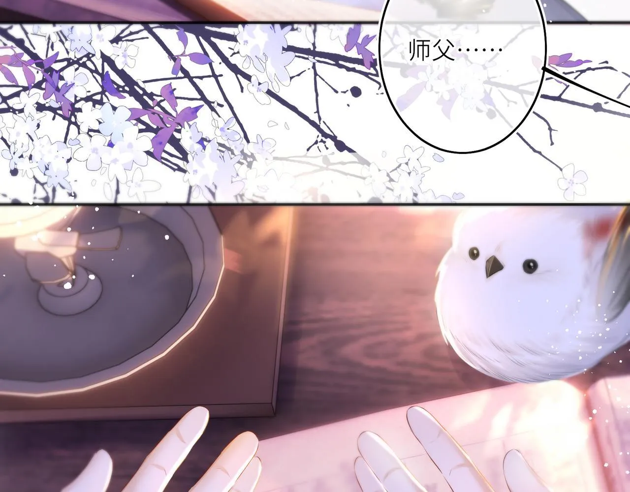 第12话 师徒幻梦 第12页