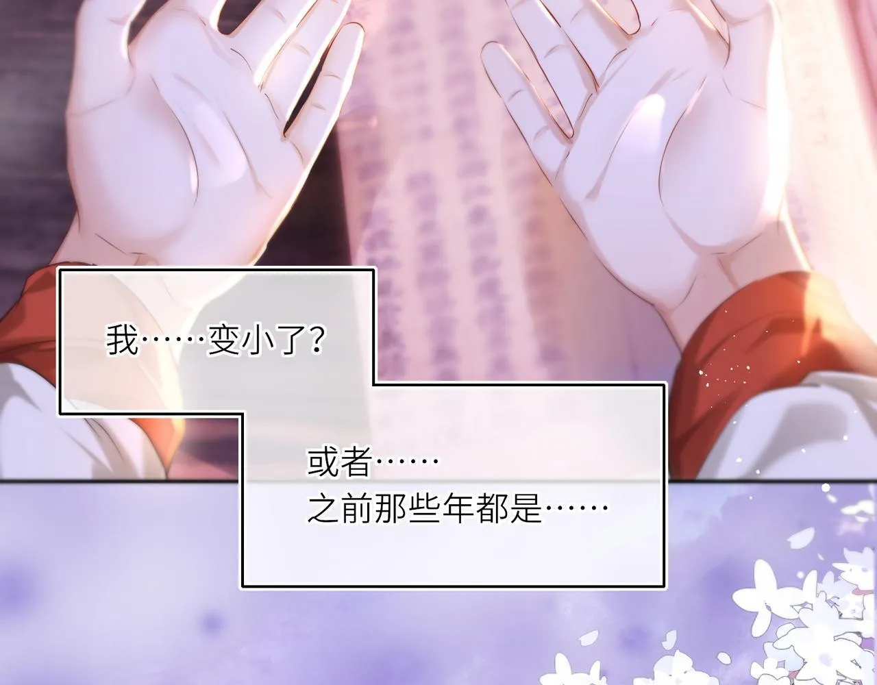 第12话 师徒幻梦 第13页