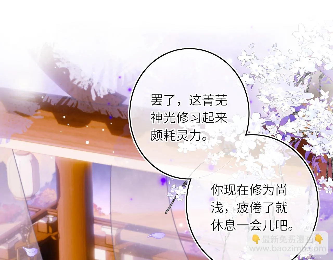 第12话 师徒幻梦 第18页