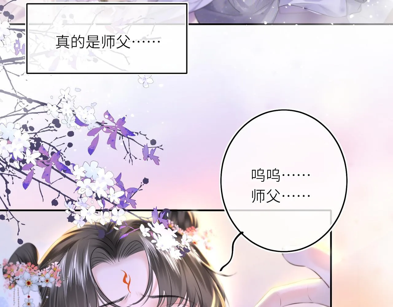 第12话 师徒幻梦 第20页