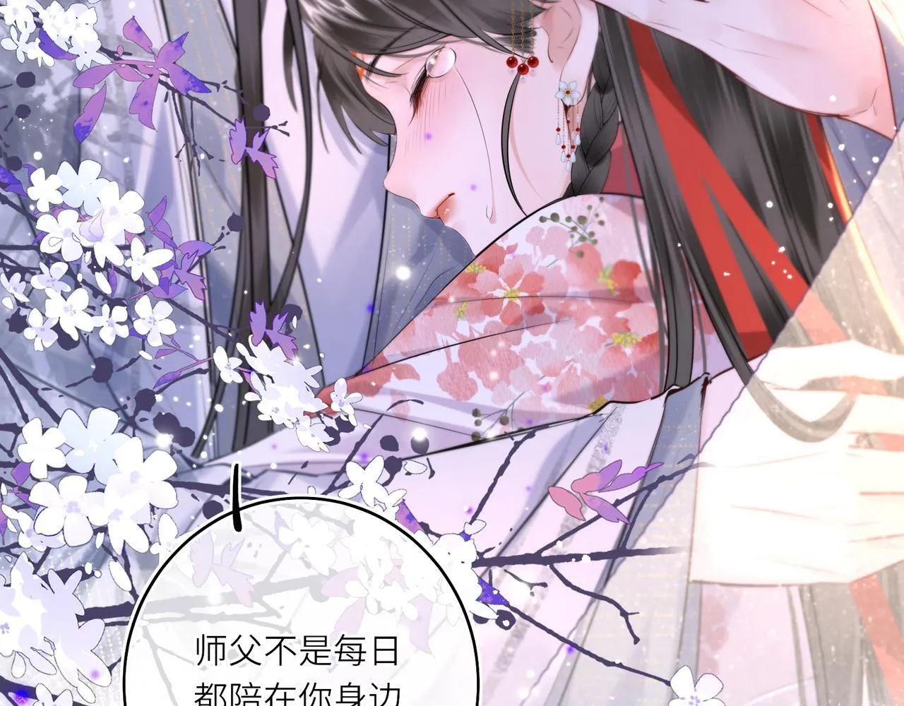 第12话 师徒幻梦 第25页