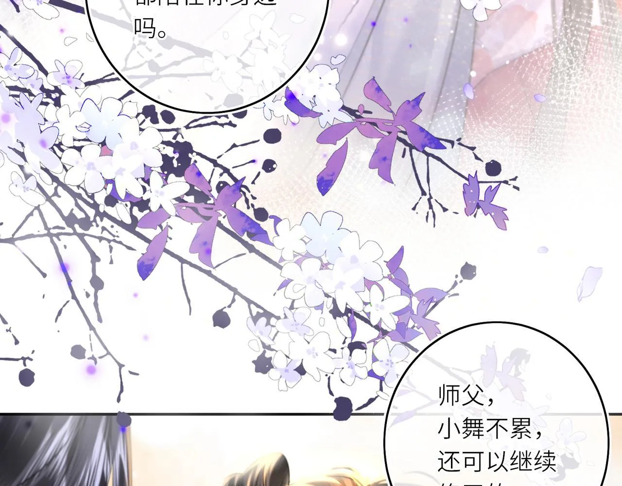 第12话 师徒幻梦 第26页