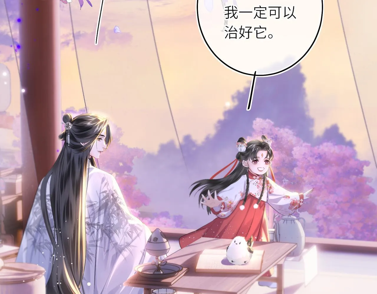 第12话 师徒幻梦 第29页