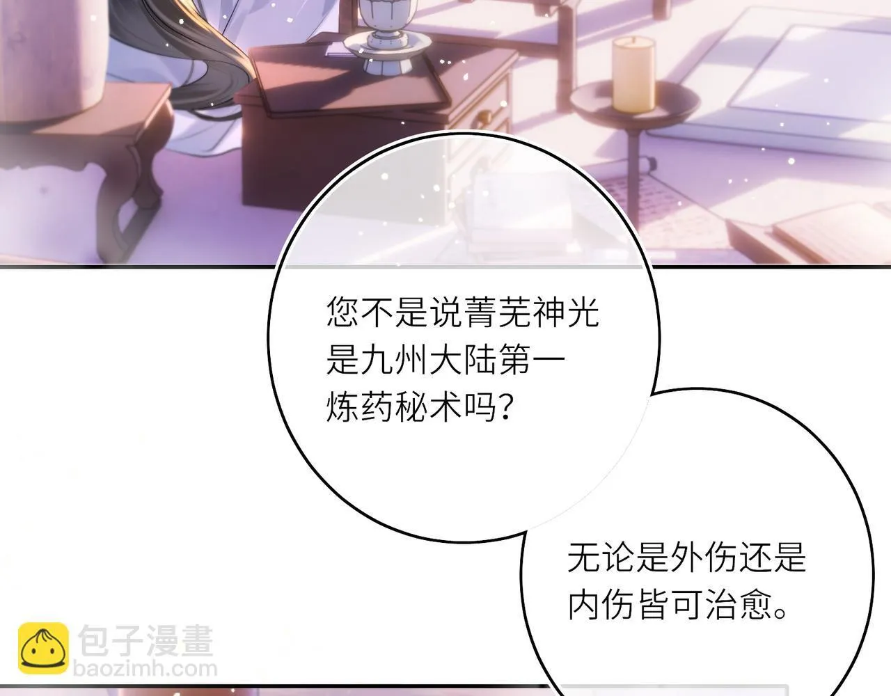第12话 师徒幻梦 第30页