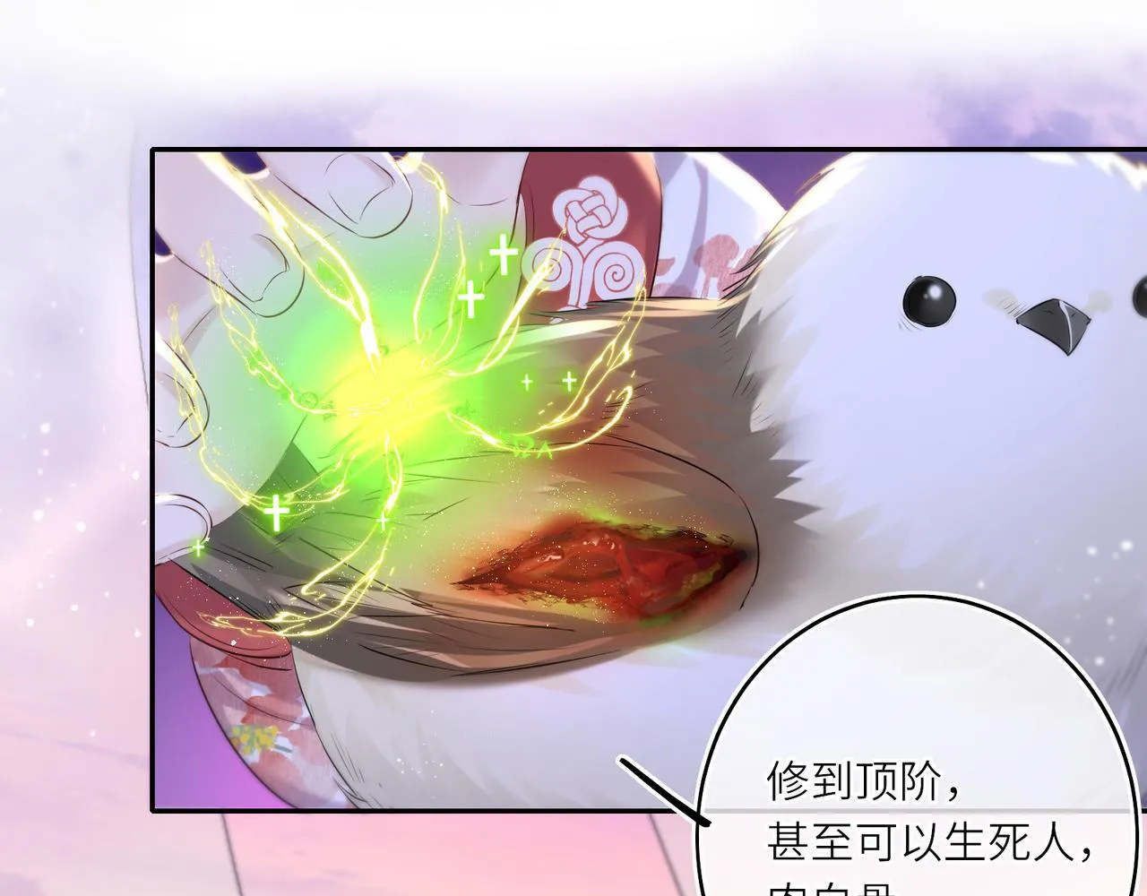 第12话 师徒幻梦 第33页