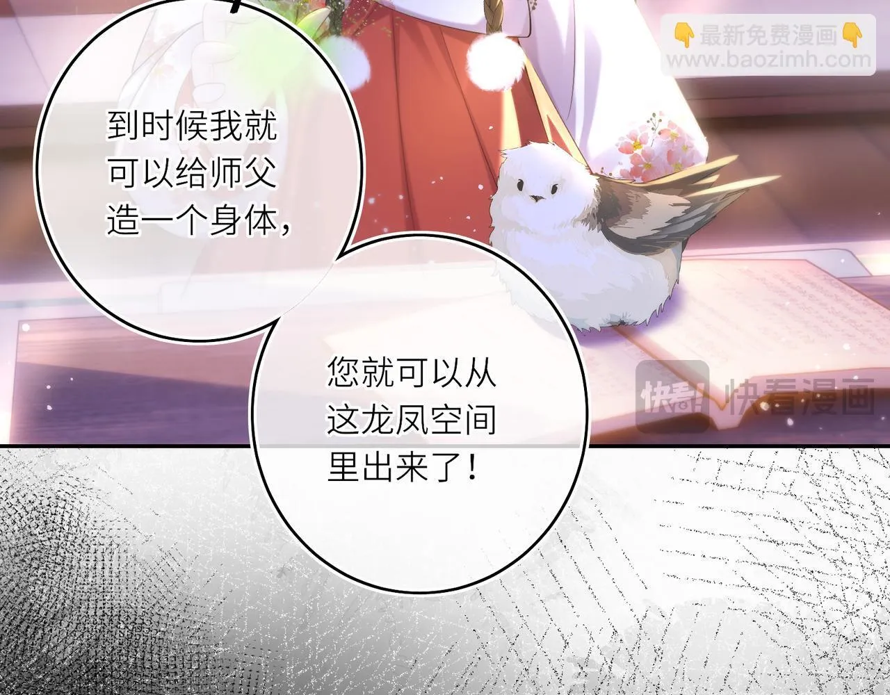第12话 师徒幻梦 第35页