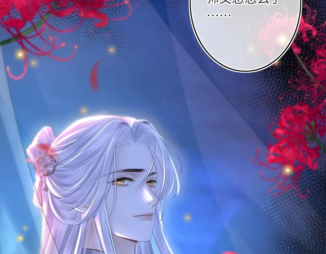 第12话 师徒幻梦 第39页