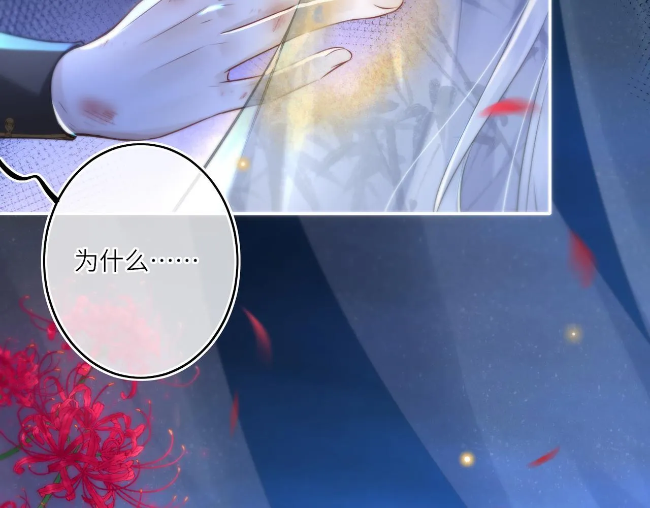 第12话 师徒幻梦 第42页