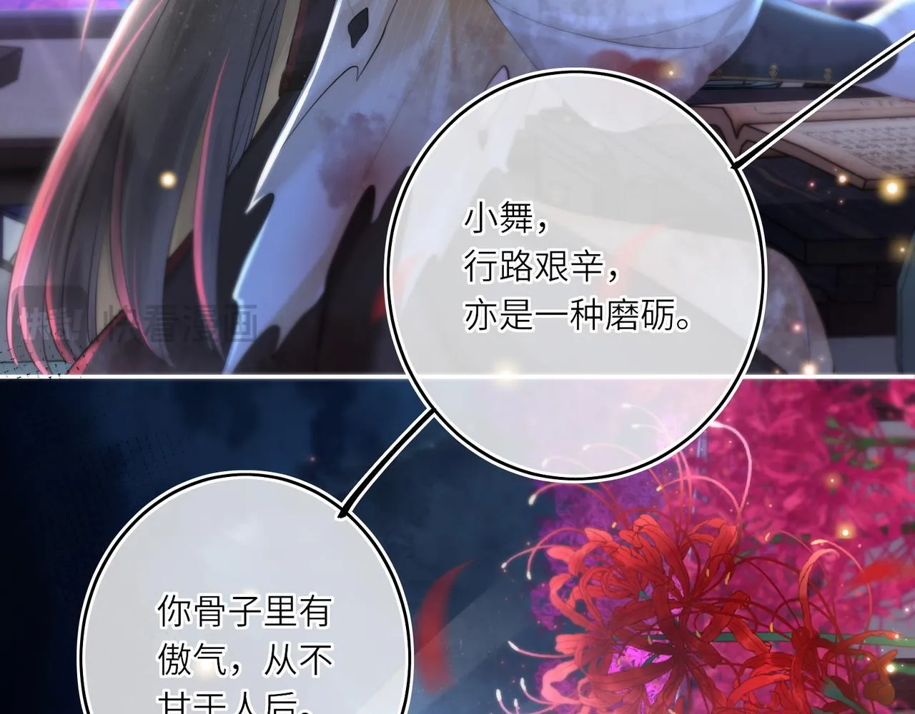 第12话 师徒幻梦 第44页