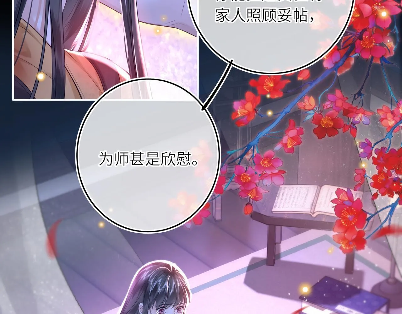 第12话 师徒幻梦 第51页
