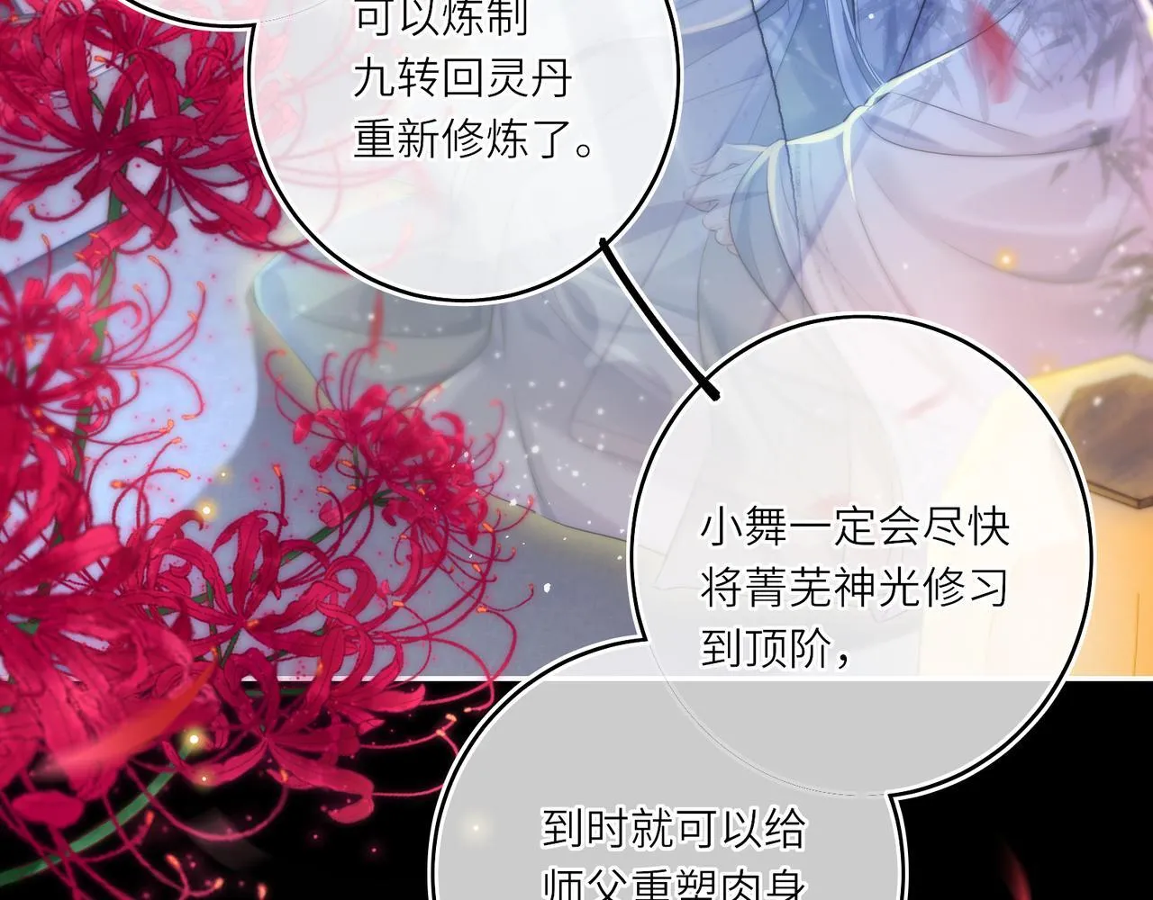 第12话 师徒幻梦 第53页