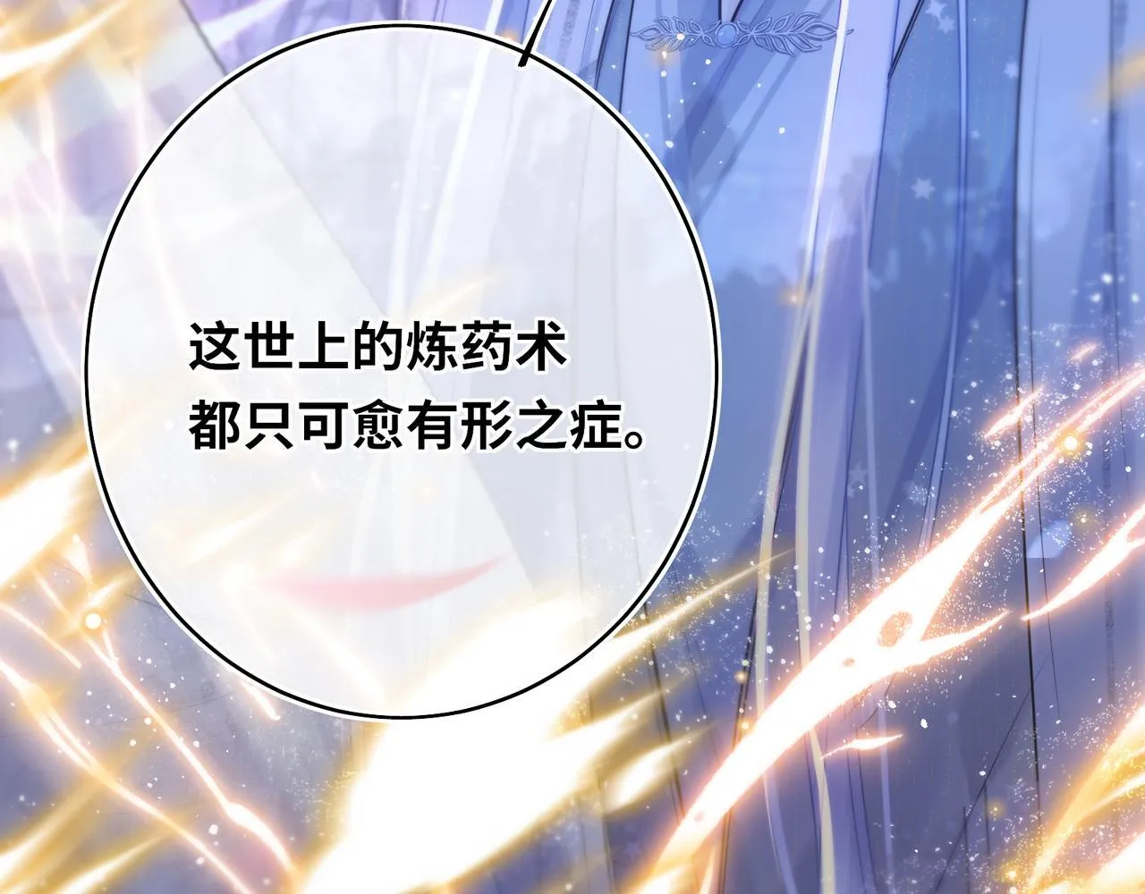 第12话 师徒幻梦 第57页