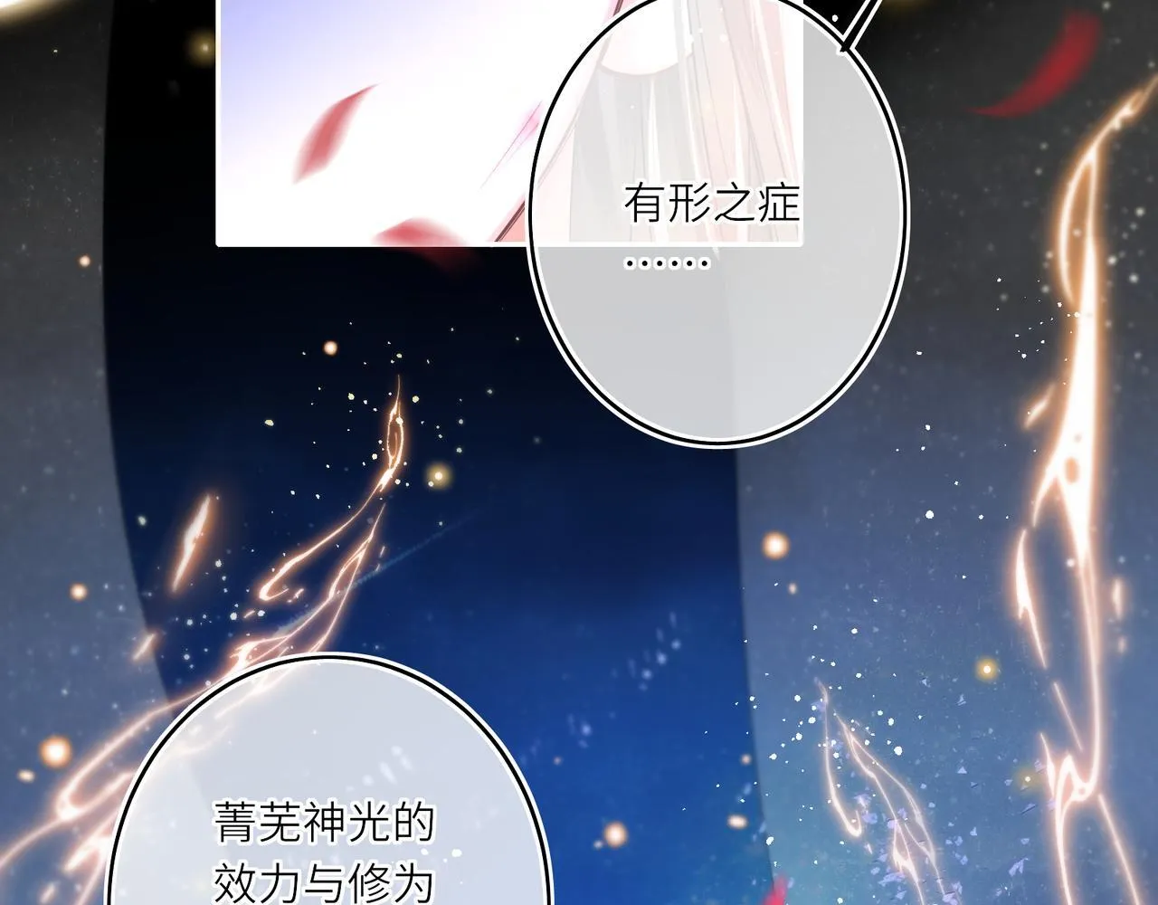 第12话 师徒幻梦 第59页