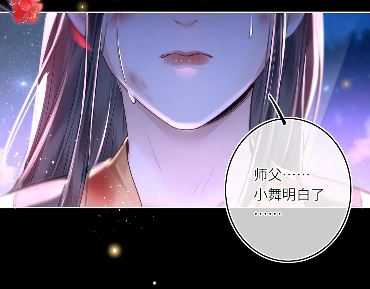 第12话 师徒幻梦 第63页