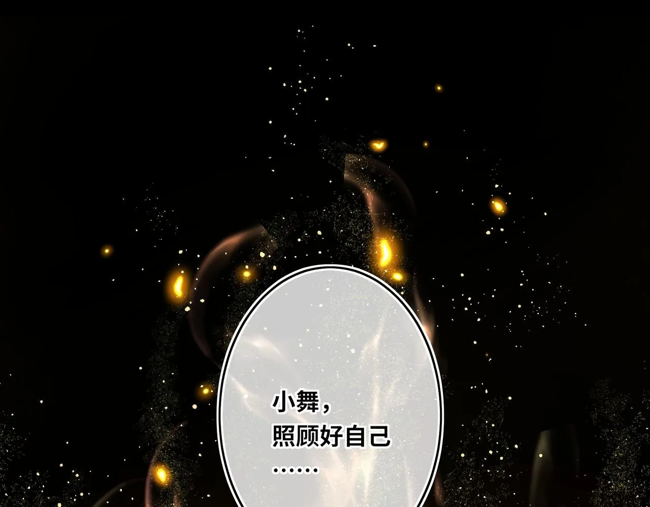 第12话 师徒幻梦 第65页