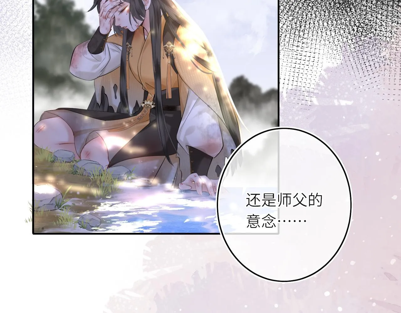第12话 师徒幻梦 第70页