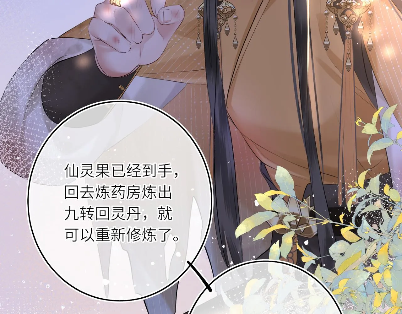 第12话 师徒幻梦 第72页