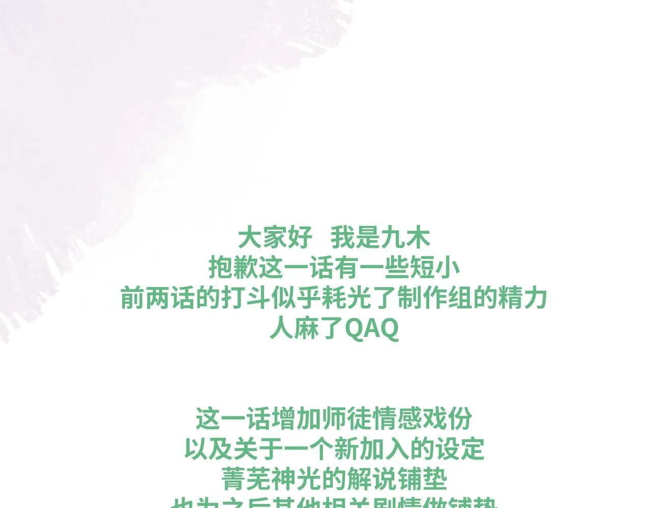 第12话 师徒幻梦 第75页