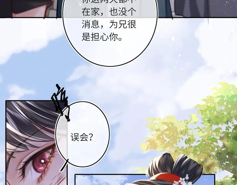 第14话 夫妻双打 第8页