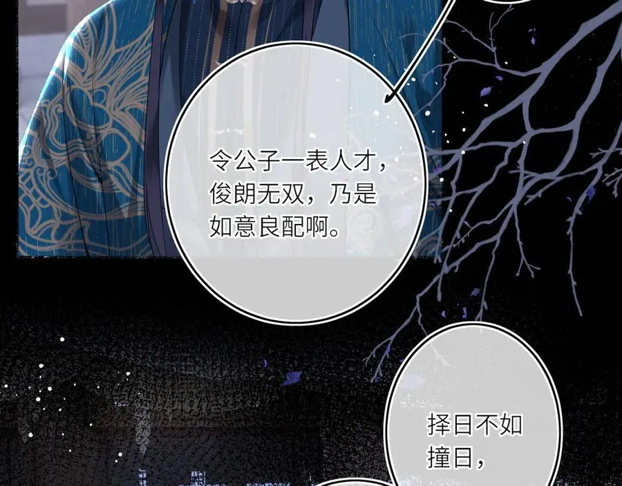 第14话 夫妻双打 第79页