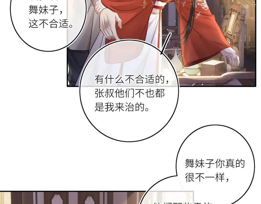 第15话 灵魂共鸣 第8页