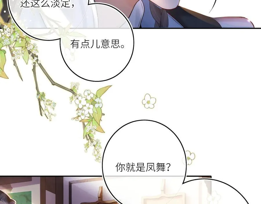 第15话 灵魂共鸣 第21页