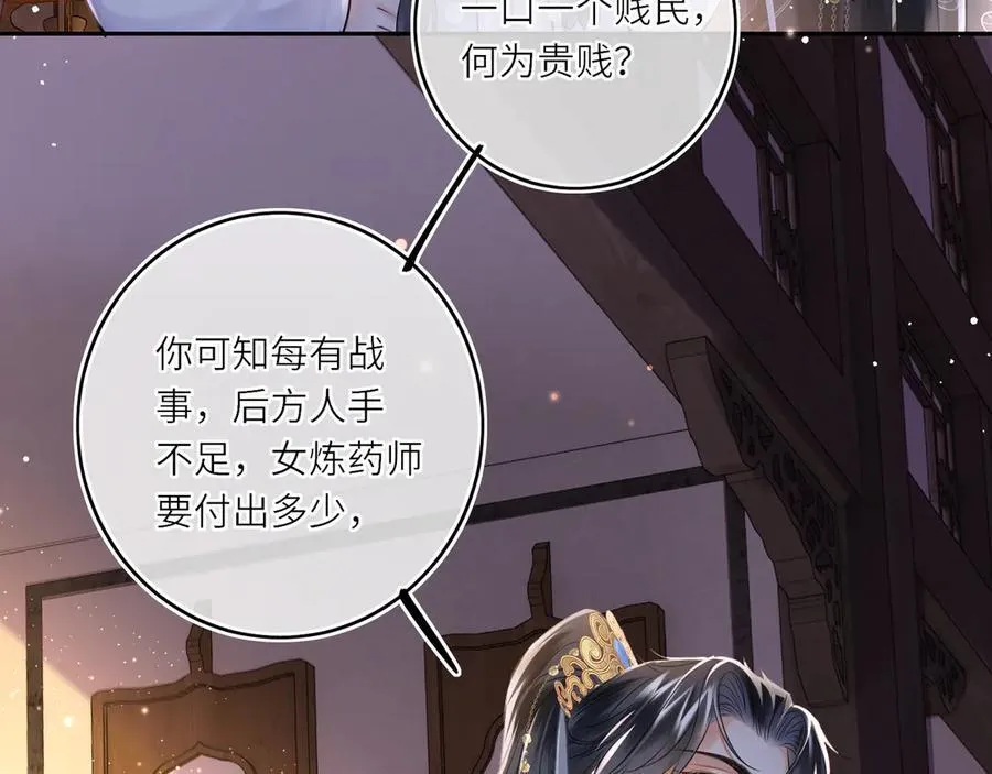 第15话 灵魂共鸣 第30页