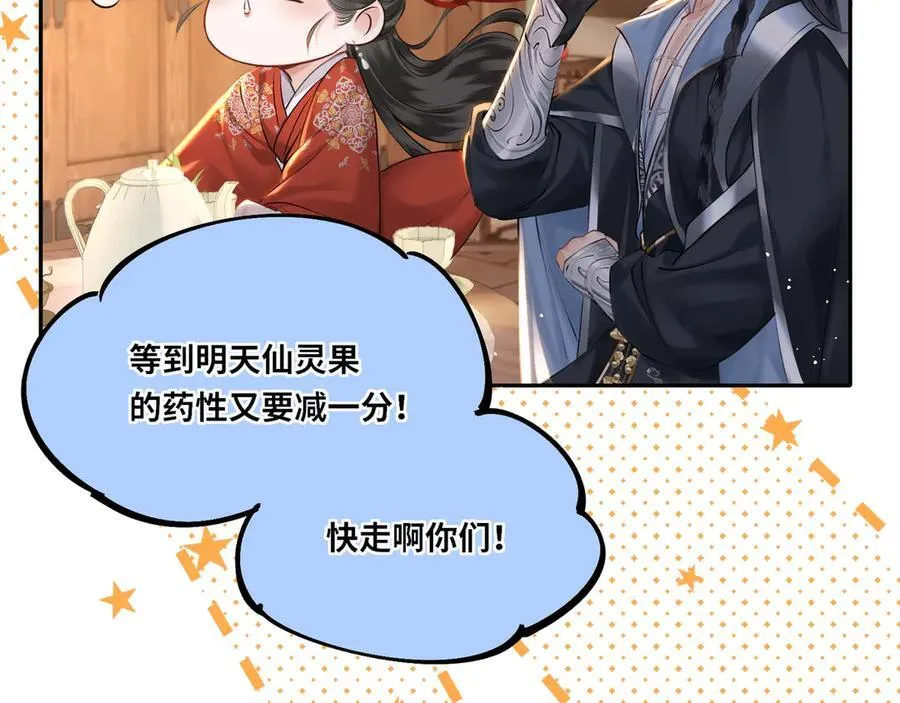 第15话 灵魂共鸣 第54页
